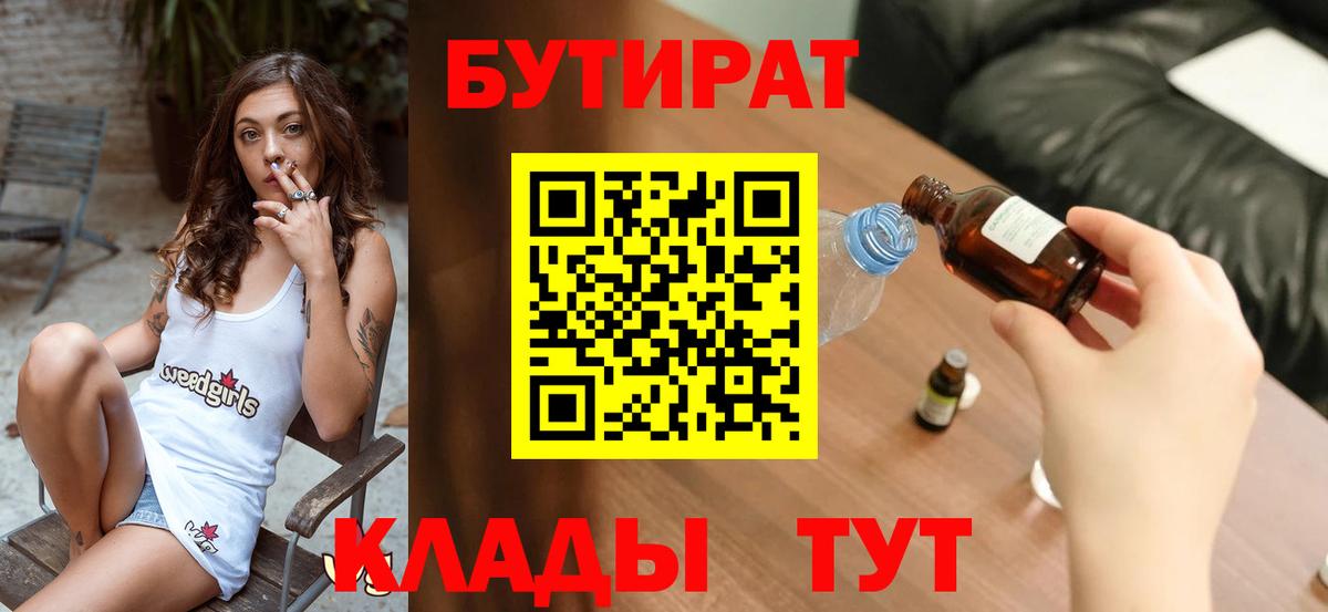 Бутират бутик Ялуторовск