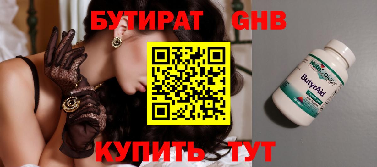 Ялуторовск  Бутират Butirat  Вход с VPN 