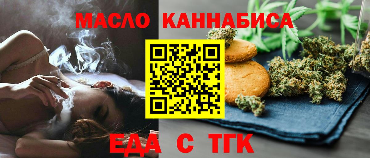 Еда ТГК марихуана Ялуторовск