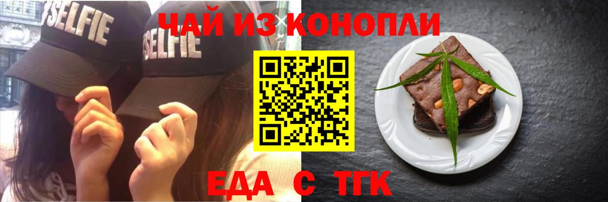 Еда ТГК конопля  Вход с VPN  Ялуторовск 