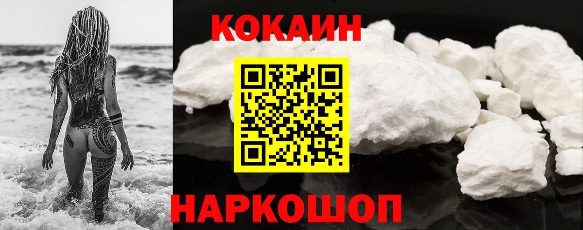 Ялуторовск  Кокаин FishScale  COCAIN Эквадор  Вход с VPN 