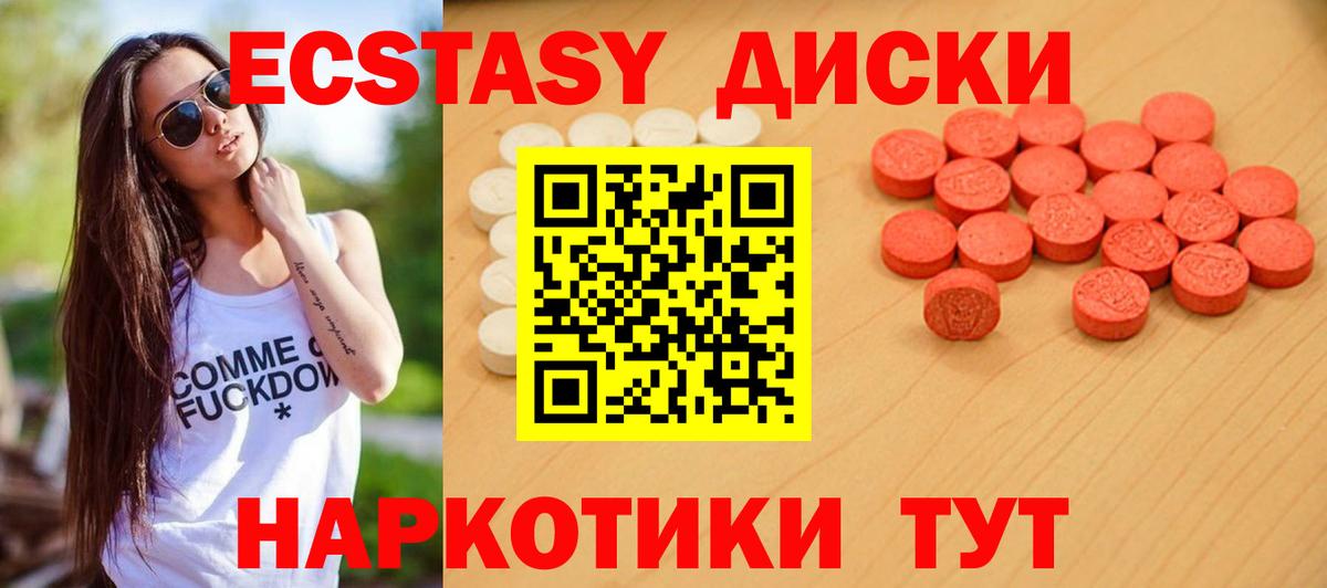 ЭКСТАЗИ таблы Ялуторовск