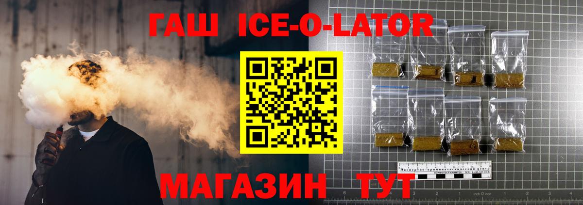 Гашиш Ice-O-Lator  Вход с VPN  ГАШ Premium  Ялуторовск 