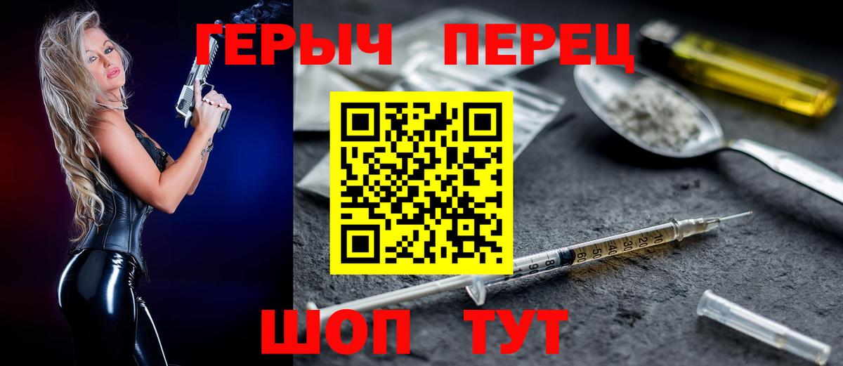 ГЕРОИН герыч  Вход с VPN  Ялуторовск 