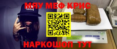 мяу мяу кристалл Изобильный