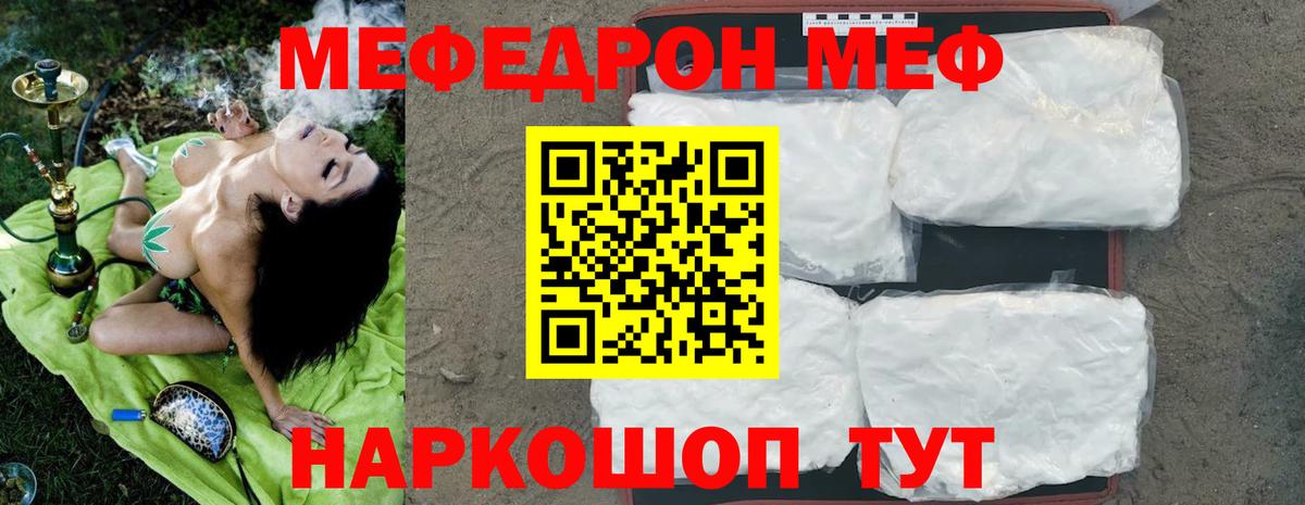 Меф мука Ялуторовск