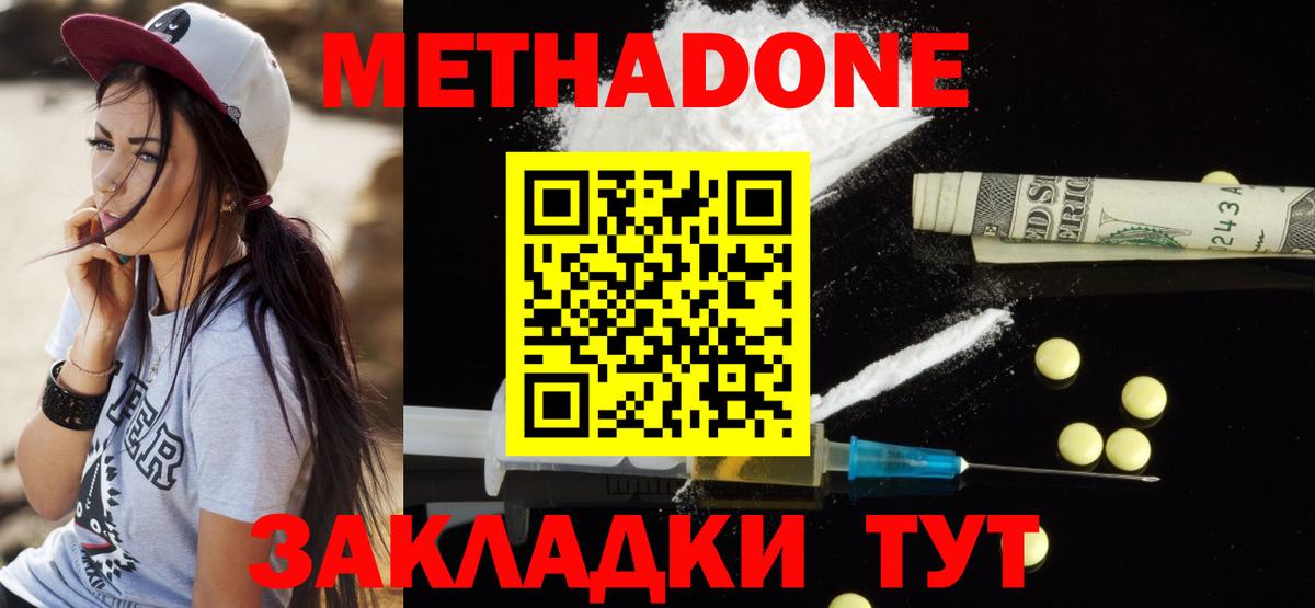 Метадон кристалл Ялуторовск