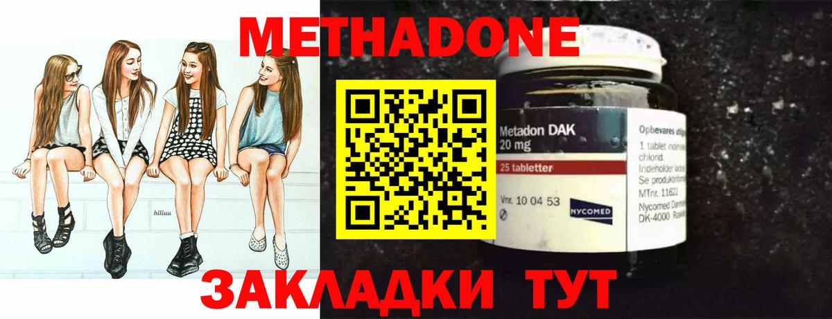 Метадон VHQ  Вход с VPN  Ялуторовск  Метадон кристалл 