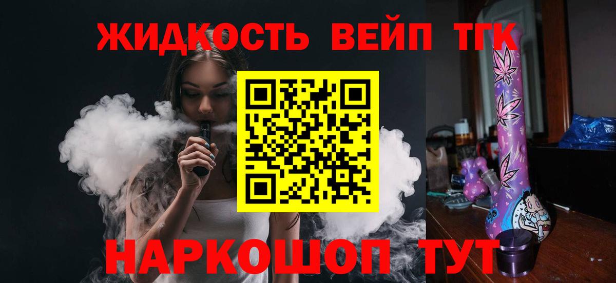Дистиллят ТГК жижа Ялуторовск